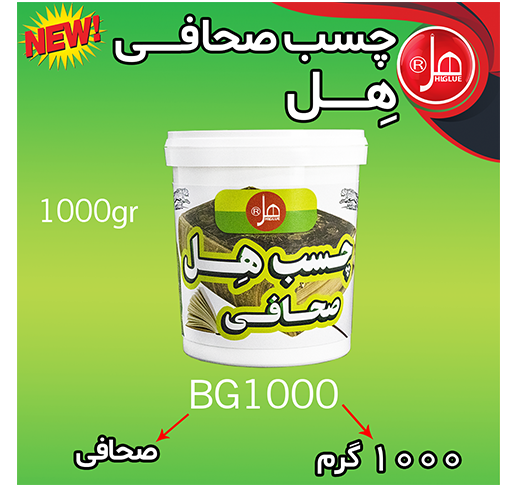 چسب صحافی 1کیلویی هل